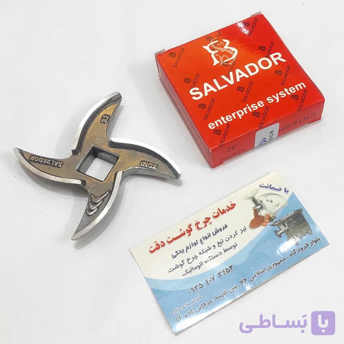 تیغ چرخ گوشت صنعتی 32 سالوادور اصلی — تصویر 1