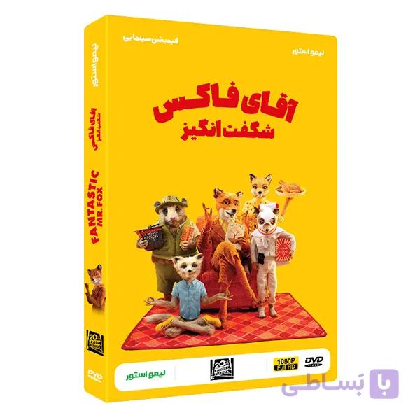 کارتون سینمایی آقای فاکس شگفت انگیز — تصویر 1