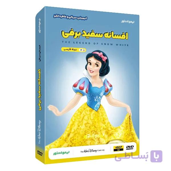 کارتون افسانه سفیدبرفی — تصویر 1