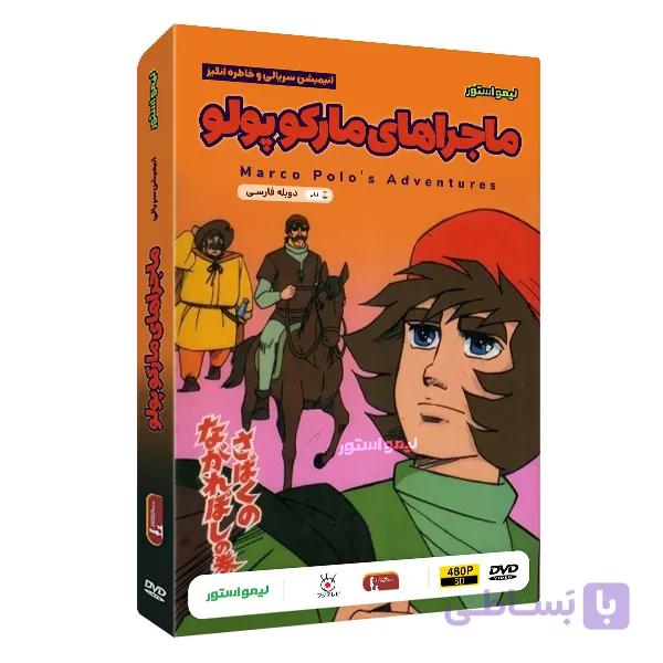 کارتون ماجراهای مارکو پولو — تصویر 1