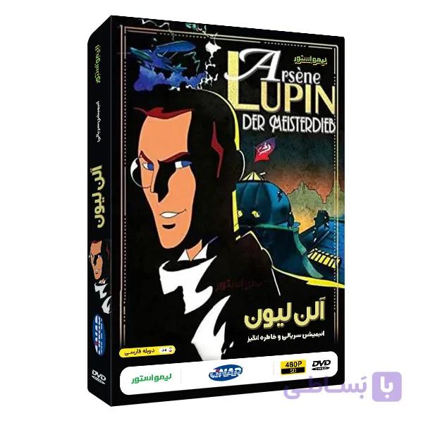 کارتون آلن لیون — تصویر 1