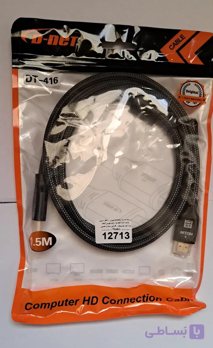 کابل HDMI 1.4 دی‌نت (D-net) مدل DT-416 طول 2 متر (اصلی) — تصویر 1