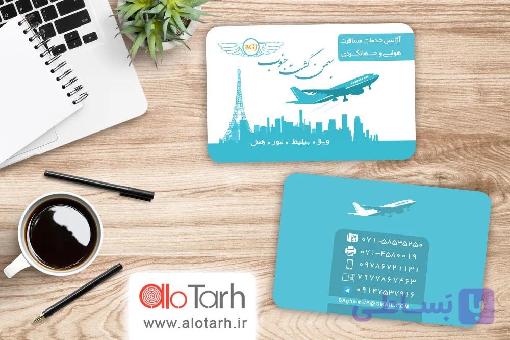 طرح کارت ویزیت هواپیمایی لایه باز