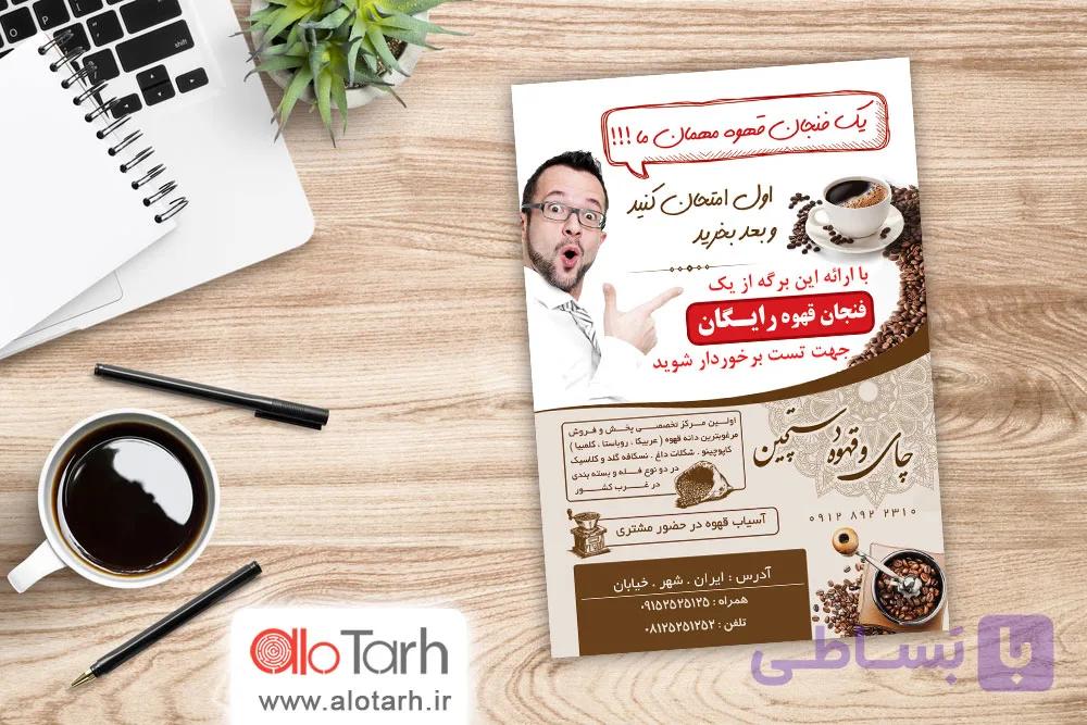 تراکت قهوه و چاپی لایه باز