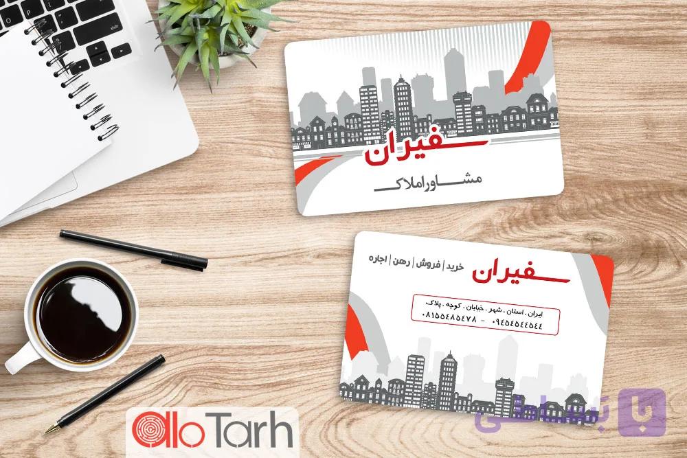 طرح لایه باز کارت ویزیت مسکن