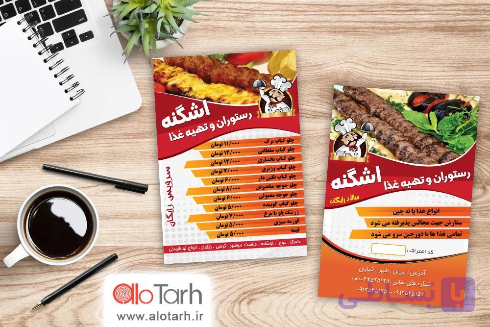 منو رستوران و تهیه غذا