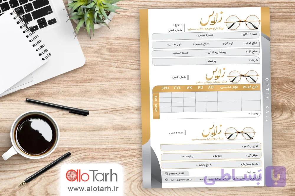 طرح لایه باز قبض عینک فروشی و اپتومتریست