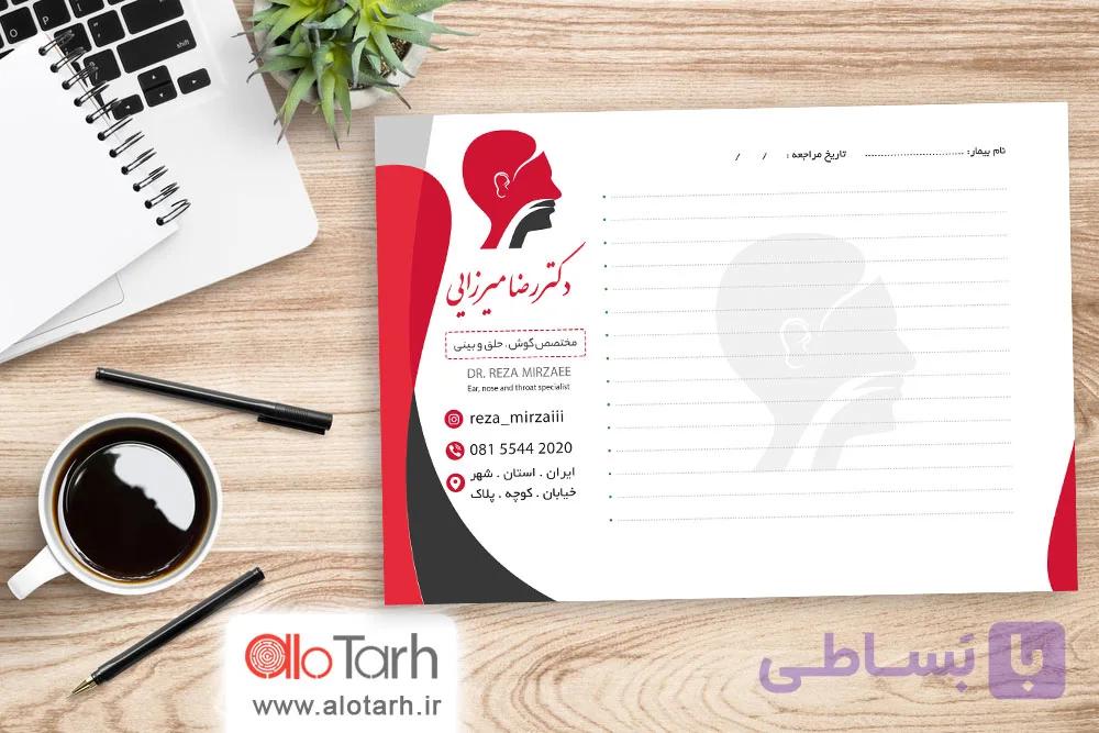 طرح سرنسخه دکتر گوش و حلق و بینی لایه باز