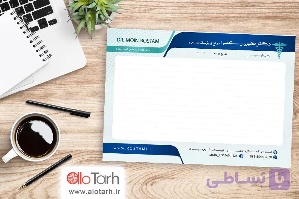 طرح سرنسخه پزشک عمومی و جراح لایه باز