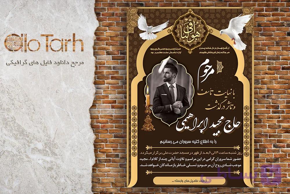 طرح آگهی ترحیم پدر لایه باز — تصویر 1
