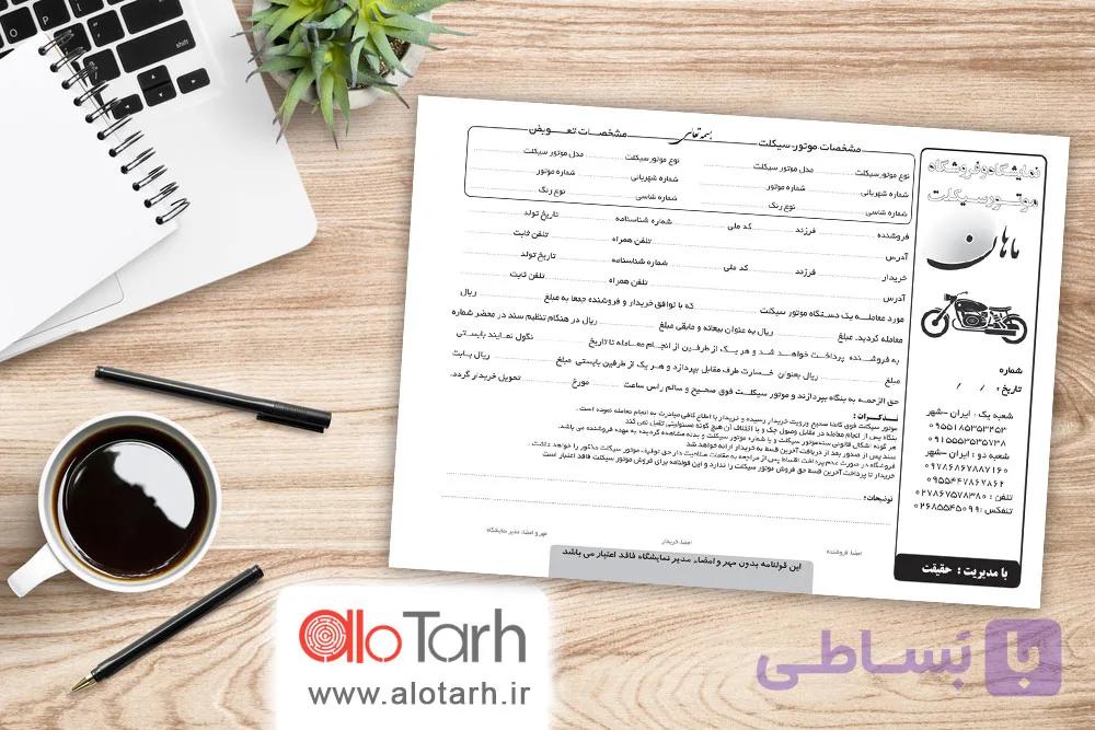 طرح قرارداد موتور سیکلت
