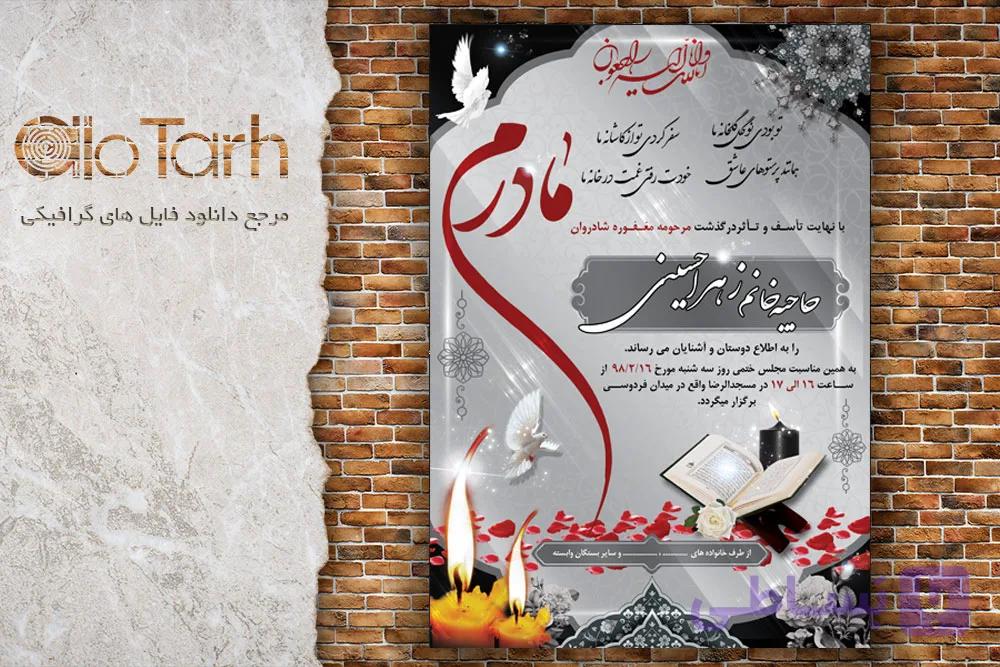 طرح اعلامیه ترحیم مادرم سوم لایه باز رایگان