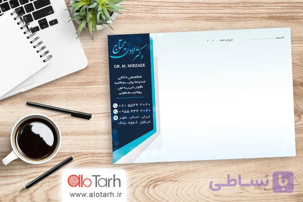 طرح سرنسخه پزشک داخلی لایه باز