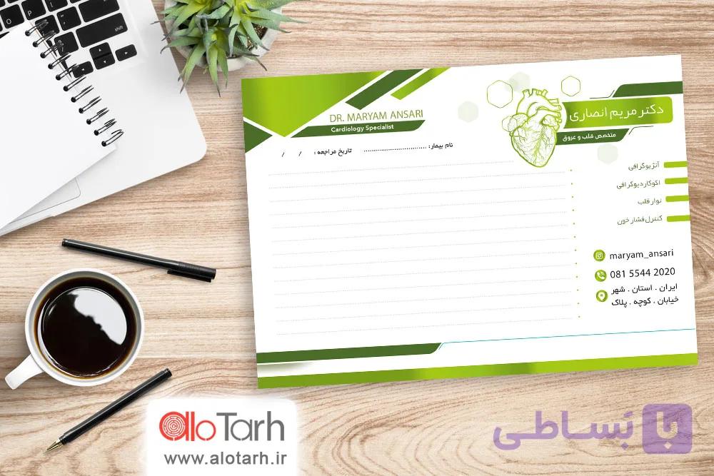 طرح سرنسخه پرشک قلب و عروق لایه باز
