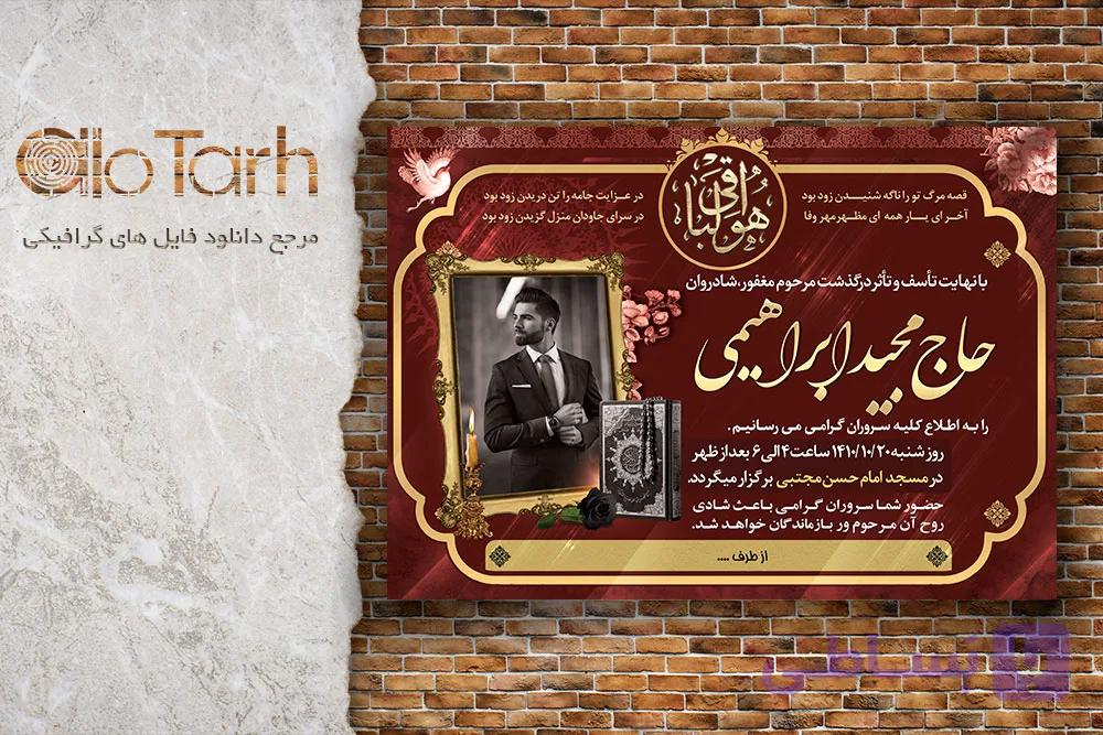 طرح اعلامیه فوت رایگان لایه باز و اعلامیه ترحیم — تصویر 1