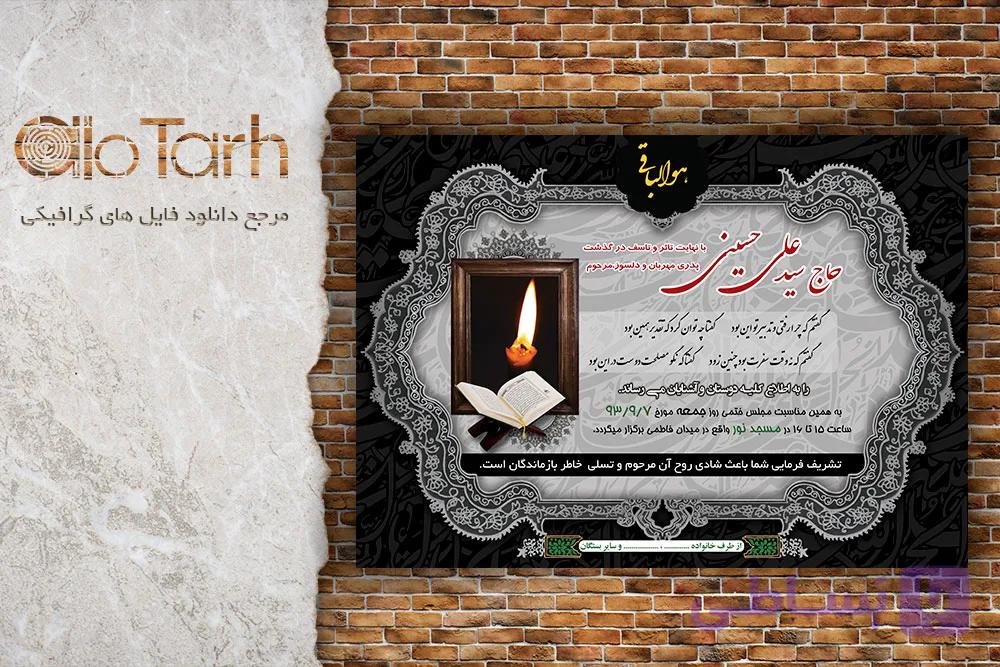 طرح آگهی ترحیم هفتم لایه باز رایگان — تصویر 1