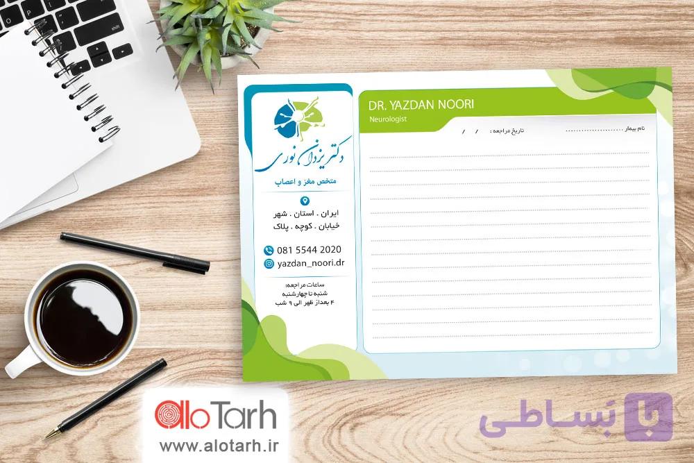 طرح لایه باز سرنسخه پزشک مغر و اعصاب