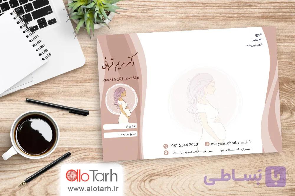 طرح سرنسخه زنان و زایمان لایه باز