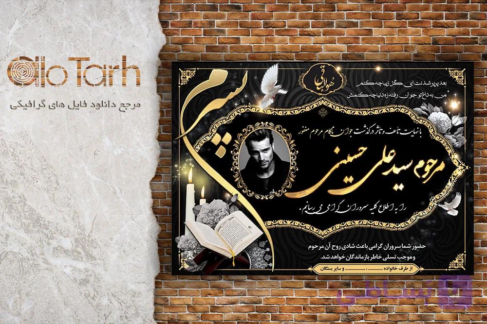 طرح اعلامیه ترحیم چهلم پدرم لایه باز رایگان — تصویر 1