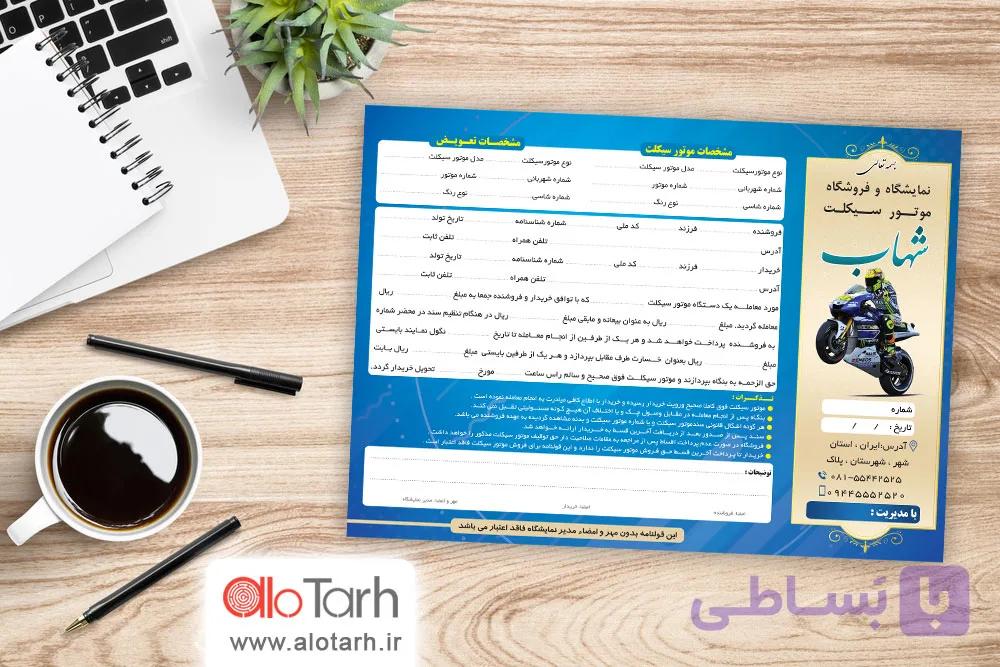 طرح قرارداد فروشگاه موتور سیکلت لایه باز