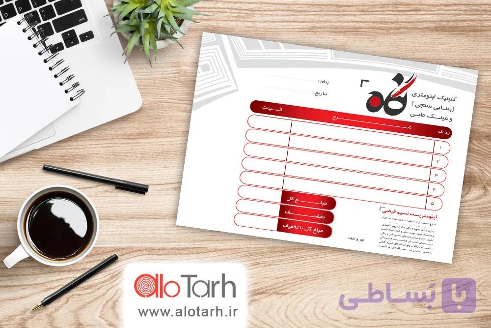 طرح فاکتور عینک سازی