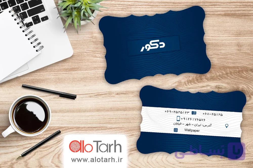 طرح کارت ویزیت دکور ساختمان لایه باز