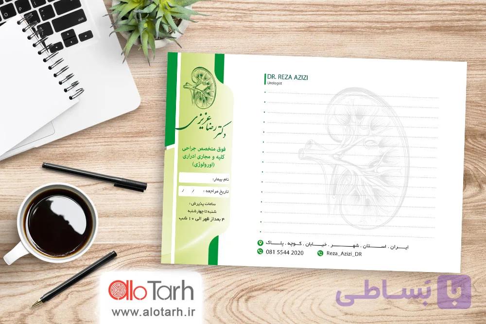 طرح سرنسخه دکتر اورولوژی لایه باز
