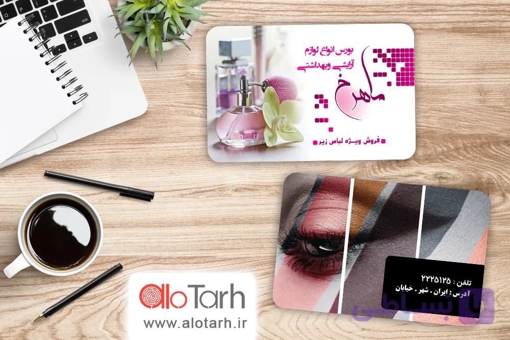 طرح لایه باز کارت لوازم آرایشی
