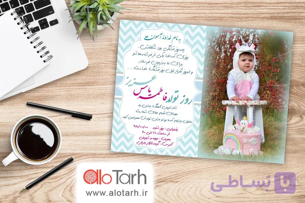 طرح کارت دعوت تولد کودک PSD