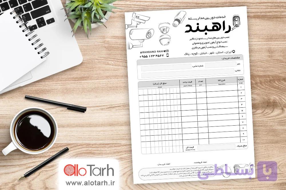 طرح فاکتور سیستم های امنیتی و دوربین مدار بسته