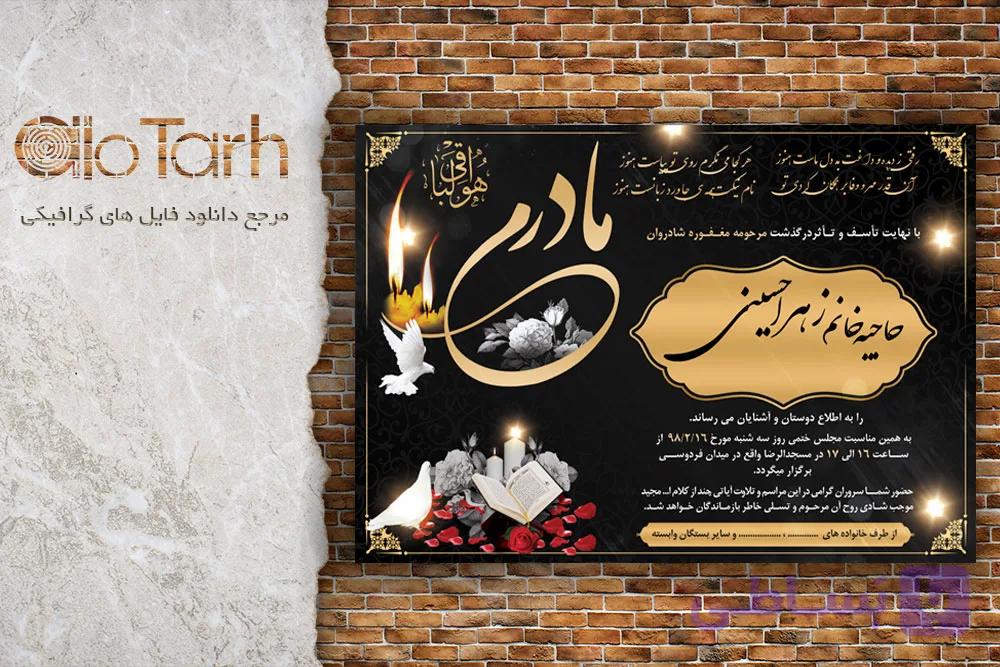 اعلامیه ترحیم مادرم لایه باز فایل PSD رایگان — تصویر 1