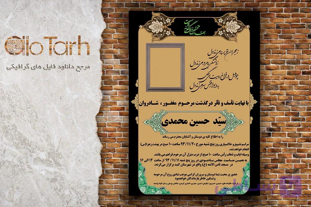طرح اعلامیه ترحیم همسرم لایه باز رایگان
