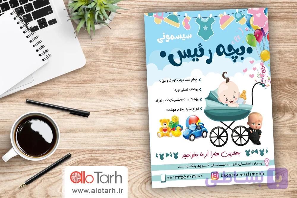 طرح لایه باز  تراکت سیسمونی PSD