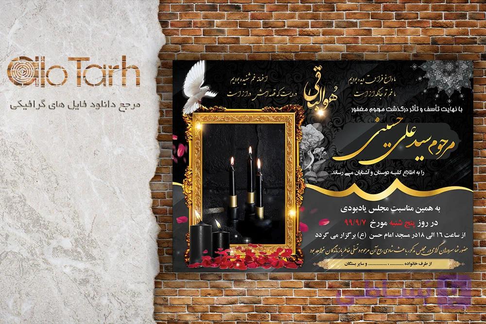 طرح آماده اعلامیه ترحیم لایه باز رایگان — تصویر 1