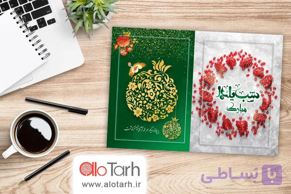 طرح کارت پستال یلدا لایه باز