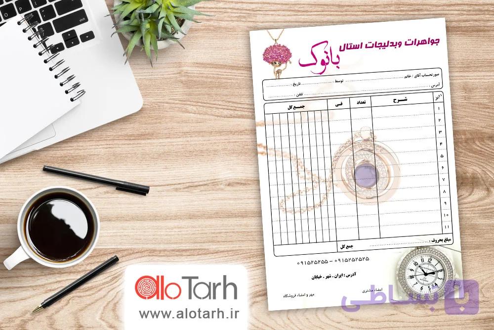 طرح فاکتور طلا و جواهر PSD