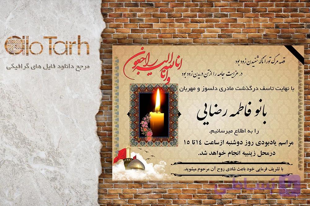 طرح اعلامیه ترحیم رایگان طلایی لایه باز