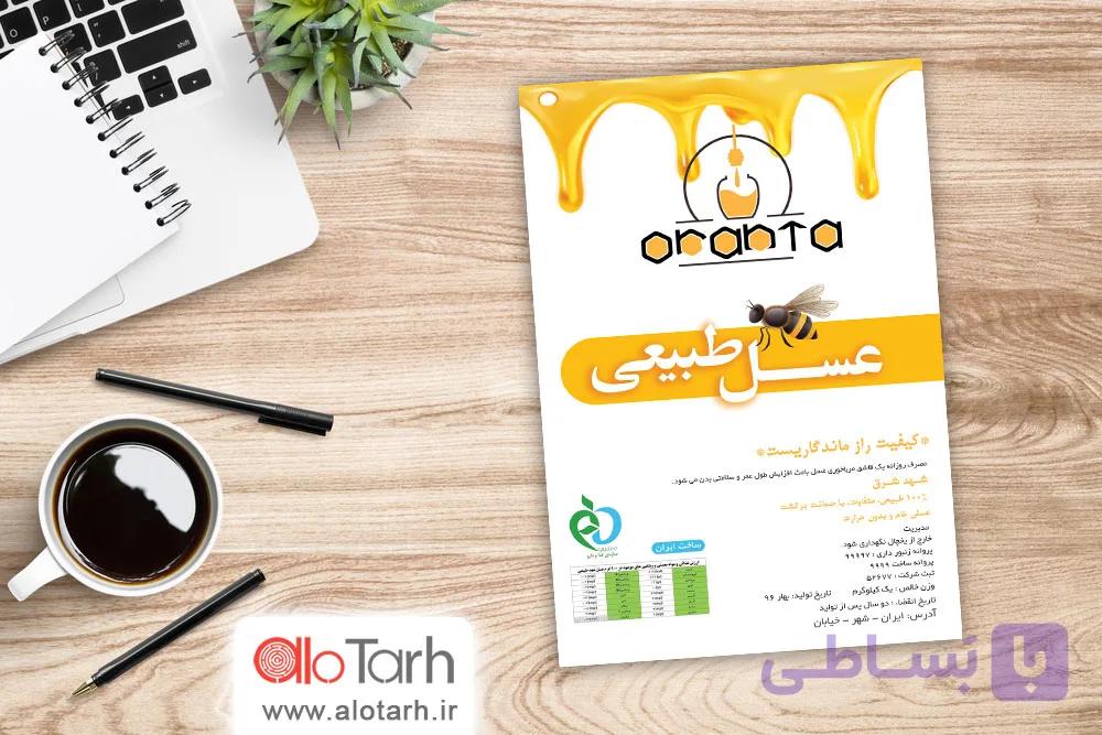 برچسب عسل لایه باز