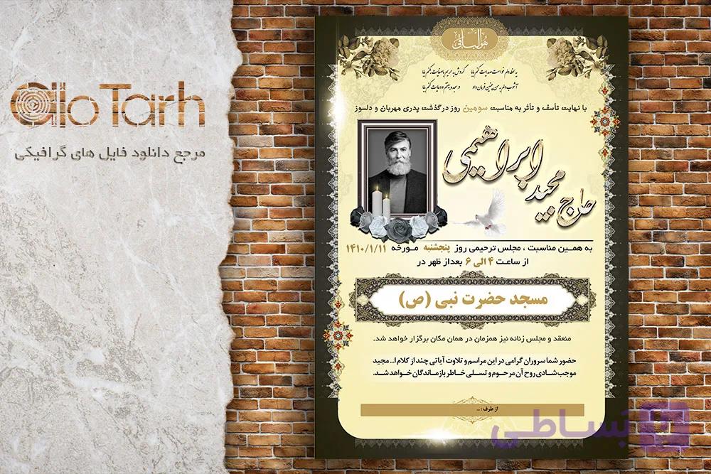 طرح آگهی اعلامیه ترحیم پدرم سوم لایه باز — تصویر 1
