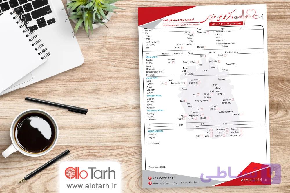 طرح پرونده پزشکی قلب و اکو لایه باز