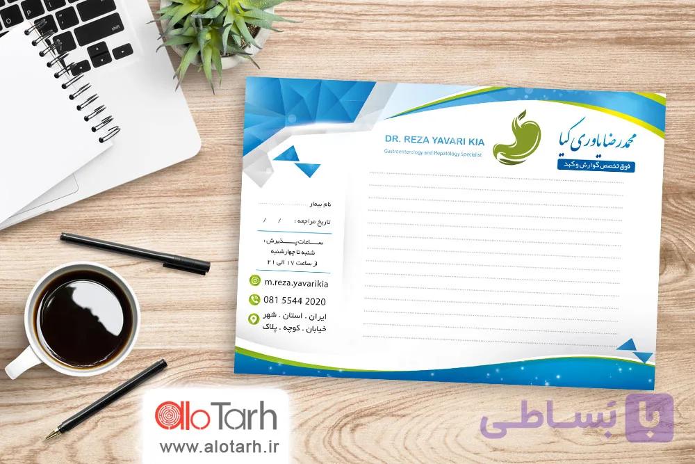 طرح سرنسخه پرشک گوارش لایه باز