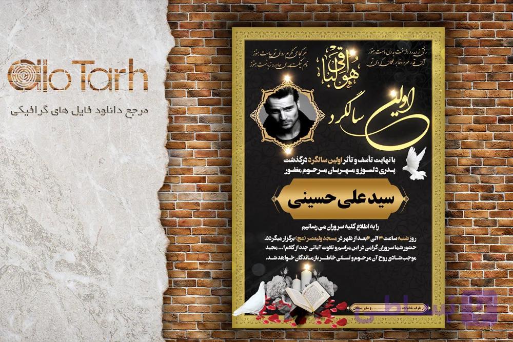 طرح اعلامیه ترحیم لایه باز اولین سالگرد PSD رایگان