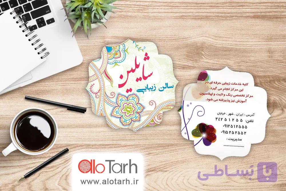طرح کارت ویزیت سالن زیبایی PSD