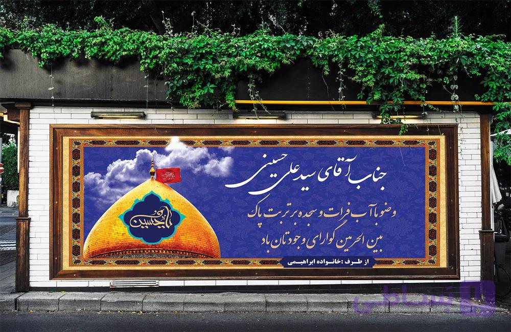 دانلود طرح لایه باز بنر خیر مقدم کربلا