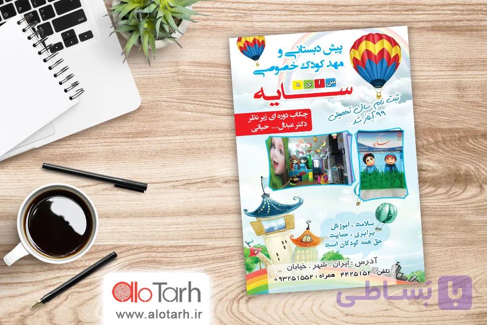 طرح پوستر مهد کودک لایه باز