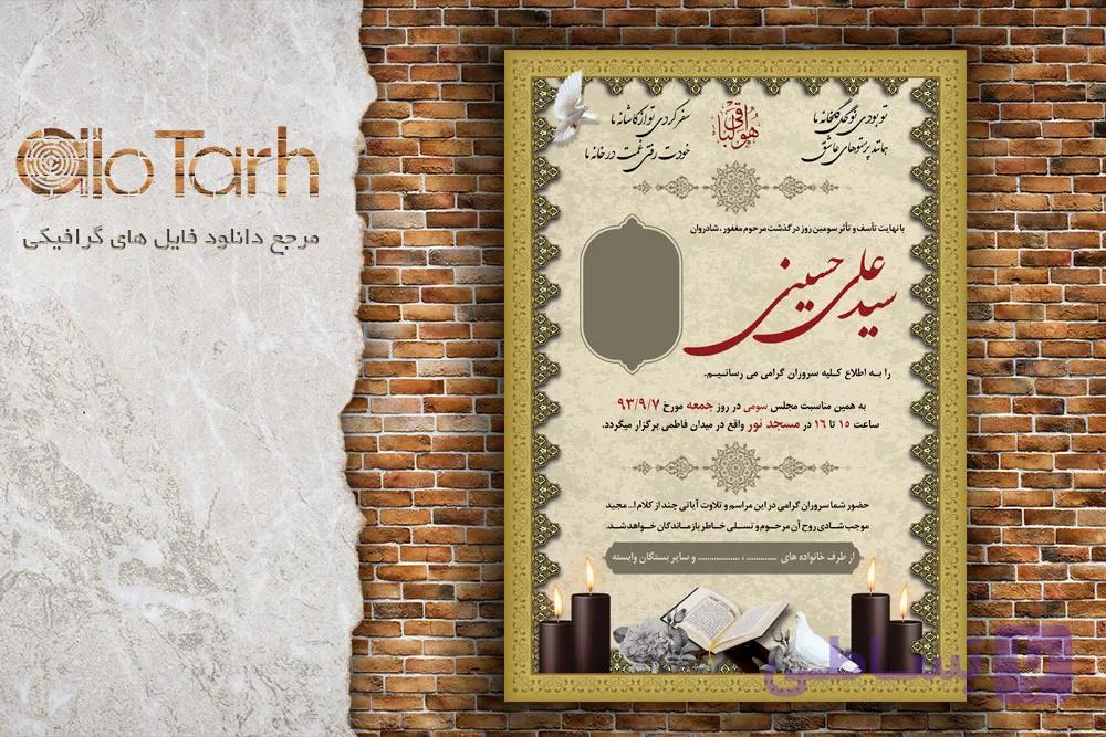 طرح آگهی اعلامیه ترحیم لایه باز PSD رایگان