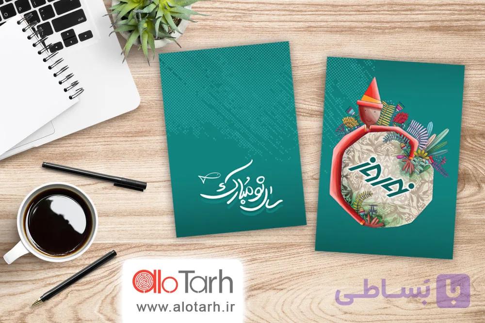 طرح کارت پستال نوروز مبارک باد