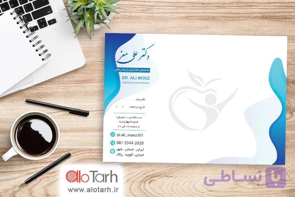 طرح سرنسخه دکتر تغذیه لایه باز
