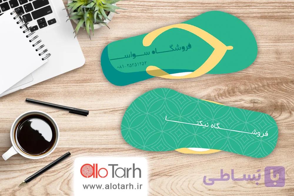 طرح لایه باز کارت ویزیت کفش و صندل PSD