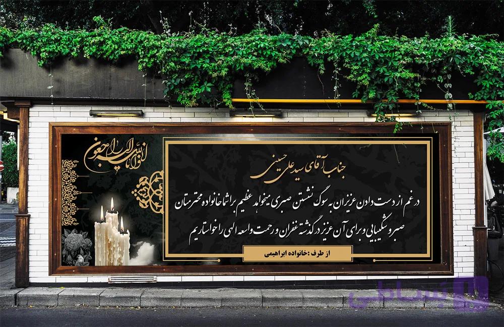 دانلود بنر تسلیت psd